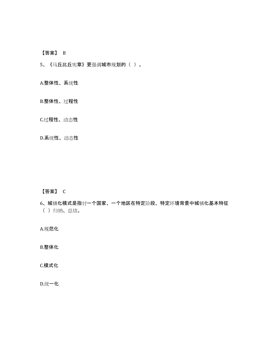 2024-2025年度宁夏回族自治区注册城乡规划师之城乡规划原理考前冲刺模拟试卷B卷含答案_第3页