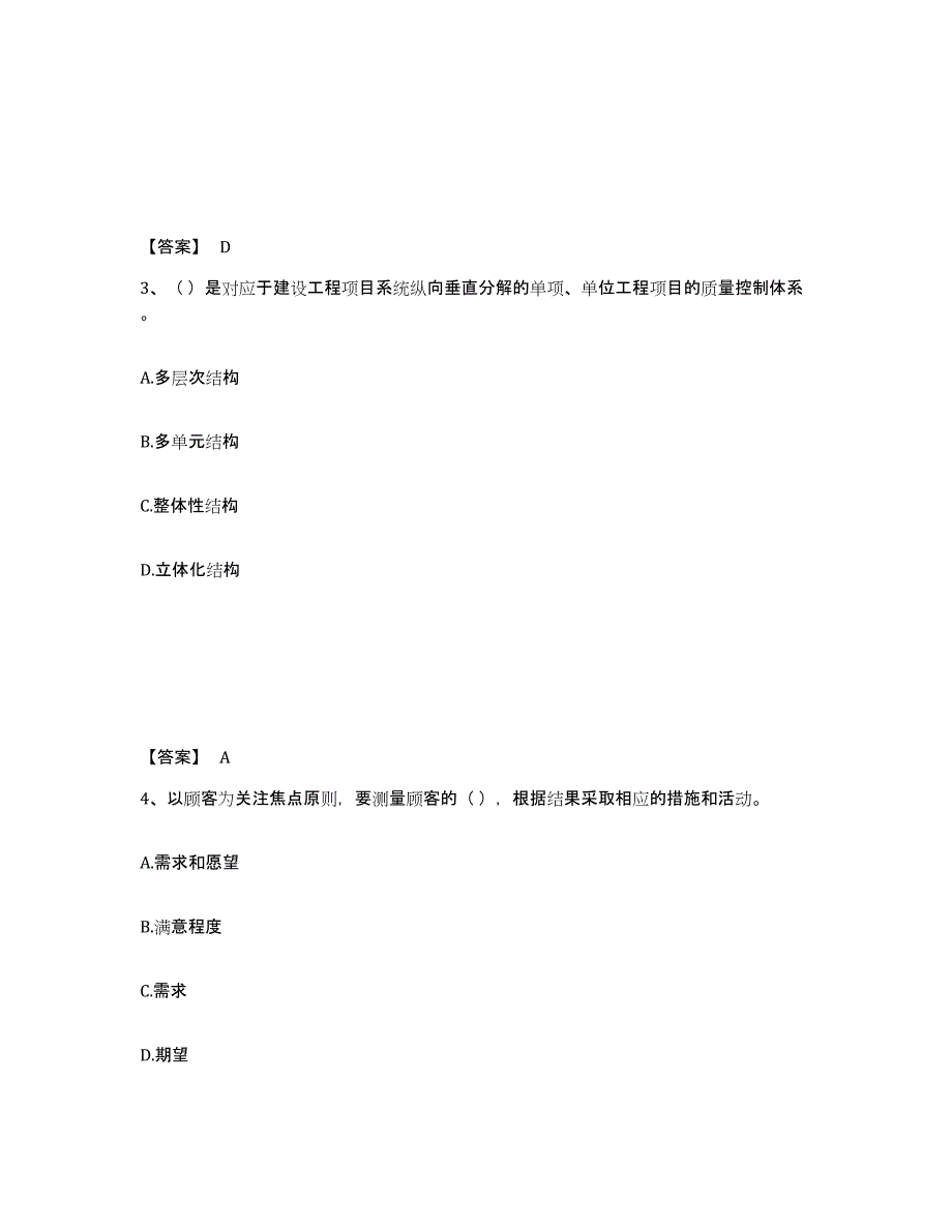 2024-2025年度广东省质量员之装饰质量专业管理实务通关题库(附带答案)_第2页