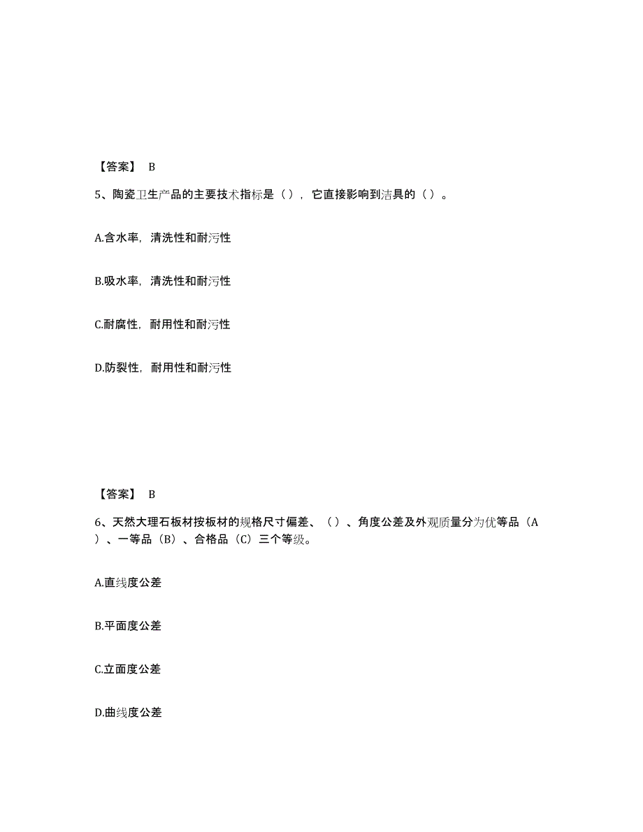 2024-2025年度广东省质量员之装饰质量专业管理实务通关题库(附带答案)_第3页