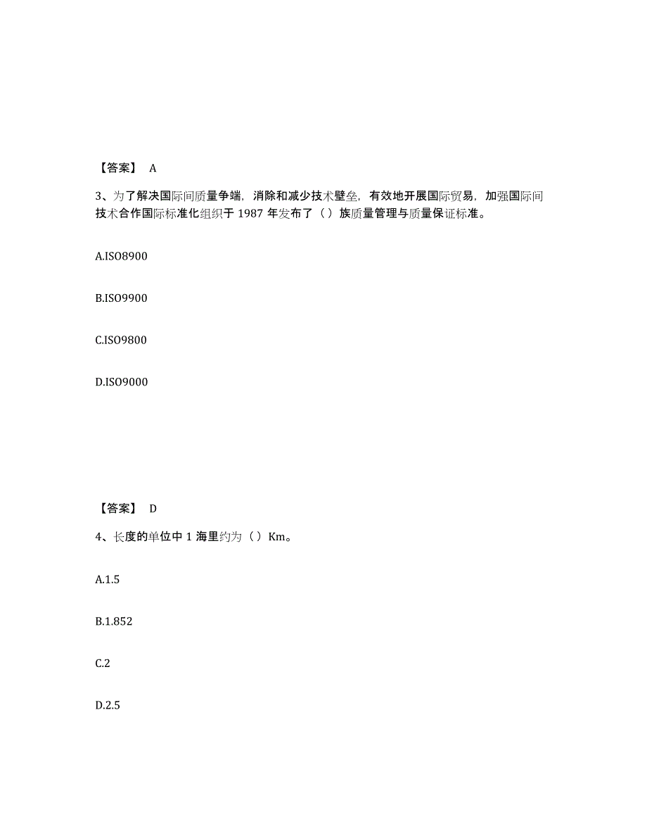 2024-2025年度江苏省质量员之设备安装质量专业管理实务自我提分评估(附答案)_第2页