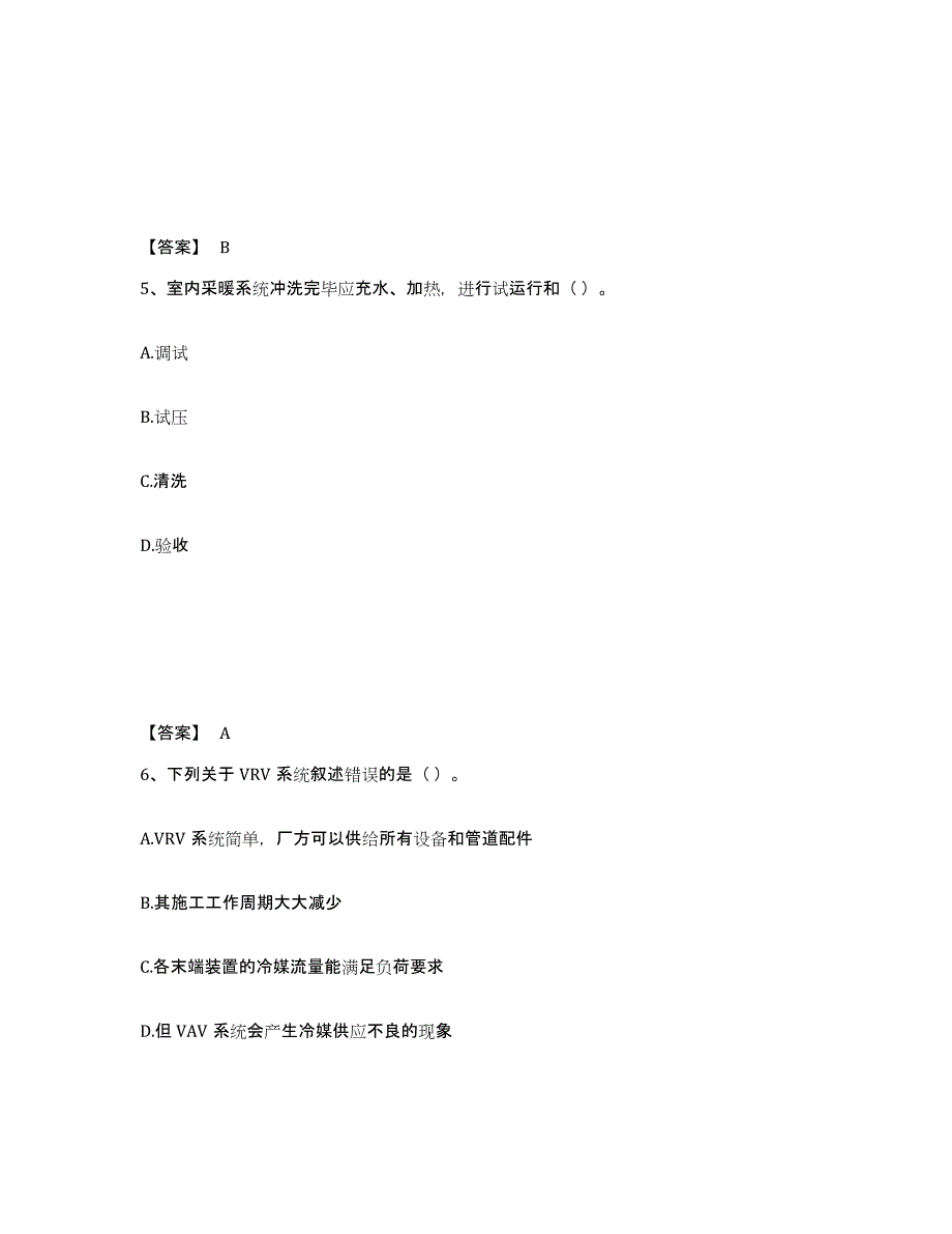 2024-2025年度江苏省质量员之设备安装质量专业管理实务自我提分评估(附答案)_第3页