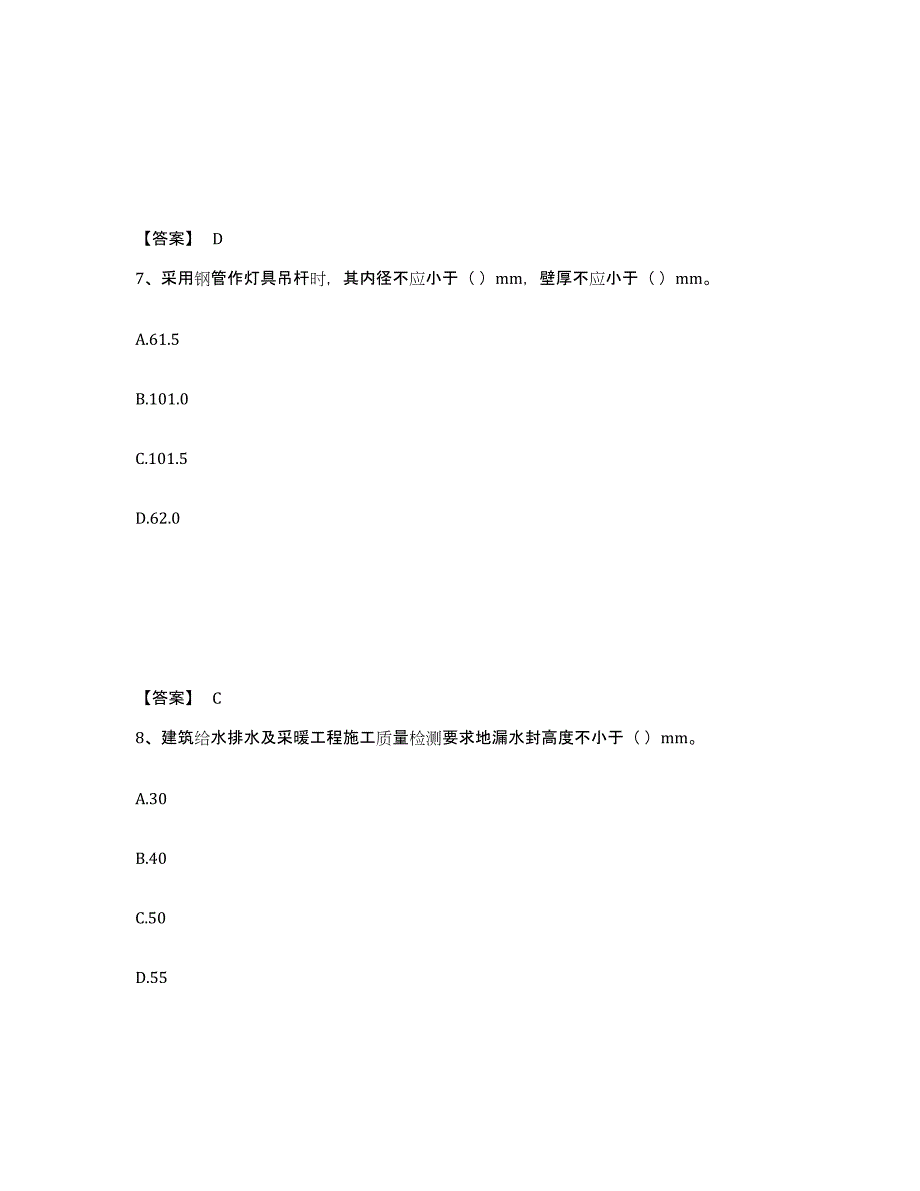 2024-2025年度江苏省质量员之设备安装质量专业管理实务自我提分评估(附答案)_第4页