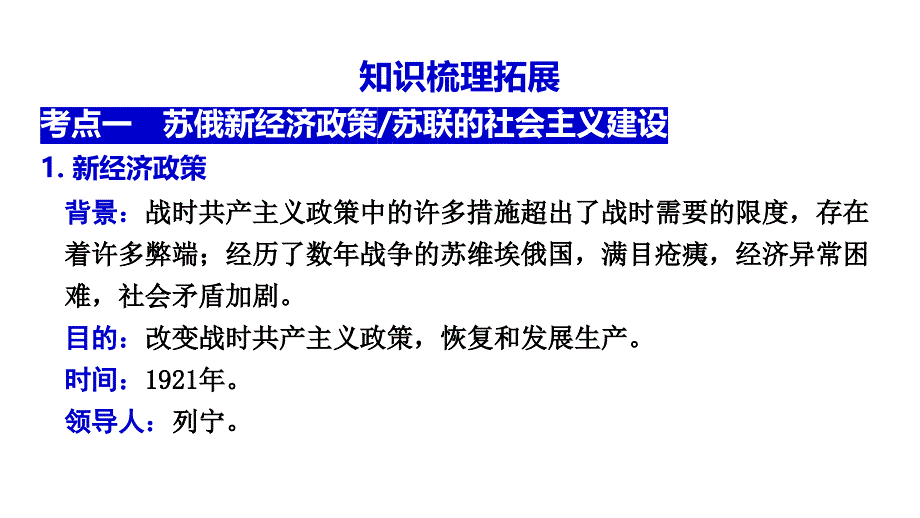 主题二+两次世界大战之间的世界政治与经济+课件+++++2024年山西省中考历史一轮复习+_第4页