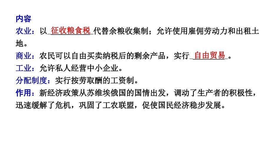 主题二+两次世界大战之间的世界政治与经济+课件+++++2024年山西省中考历史一轮复习+_第5页