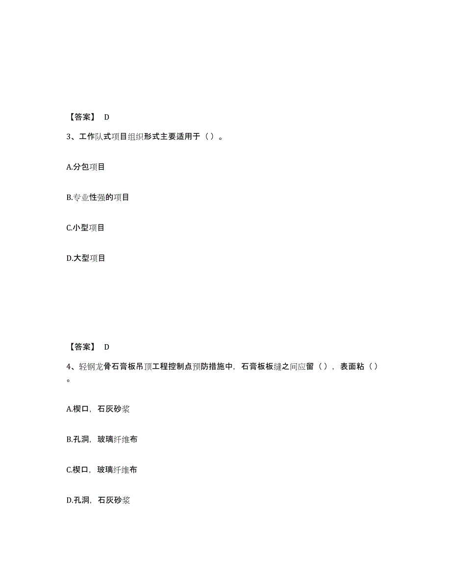 2024-2025年度山西省质量员之装饰质量专业管理实务自我检测试卷B卷附答案_第2页