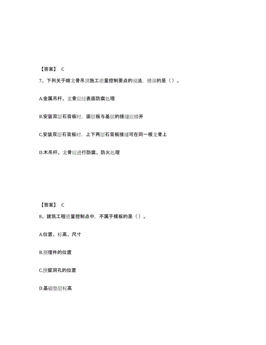 2024-2025年度山西省质量员之装饰质量专业管理实务自我检测试卷B卷附答案_第4页