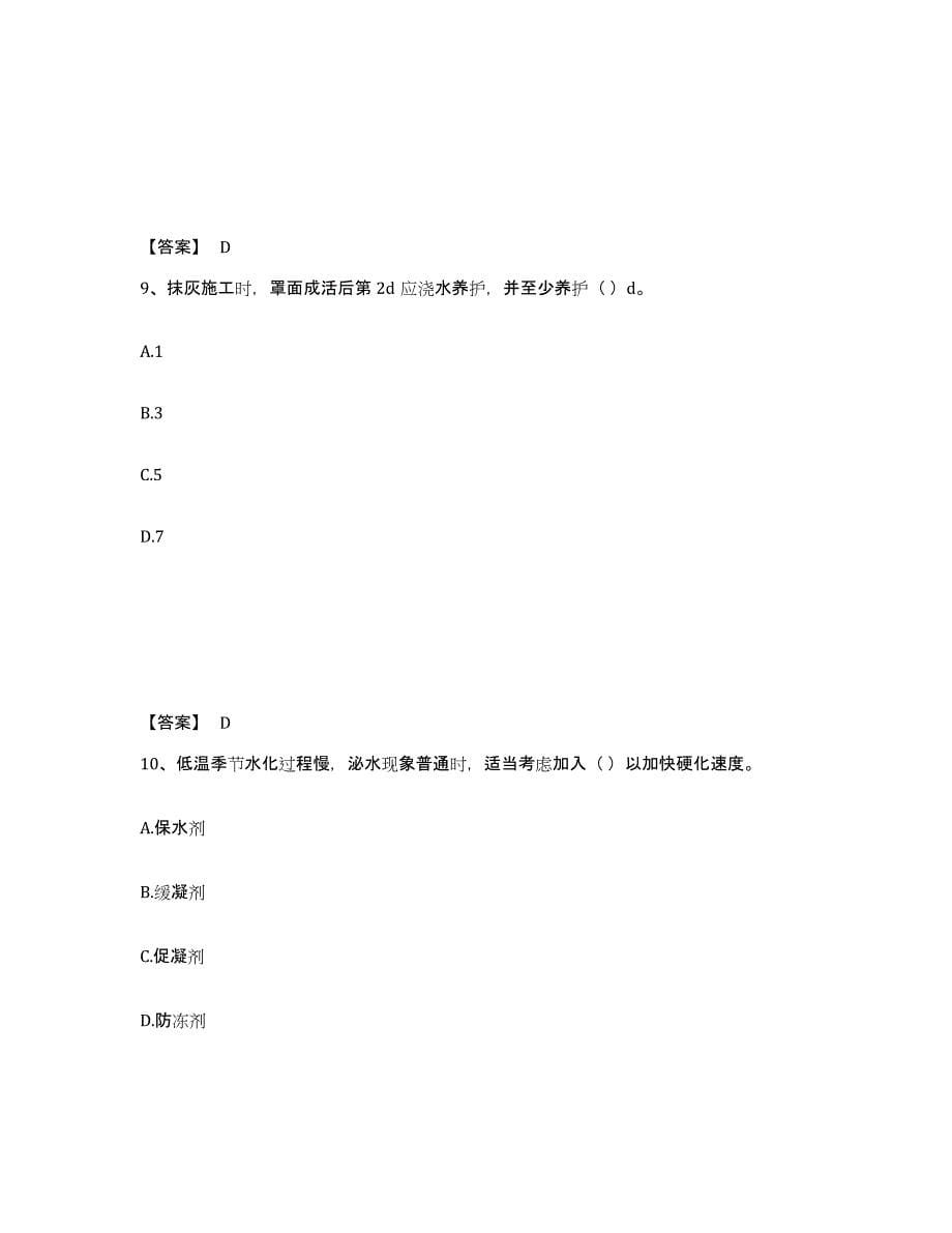 2024-2025年度山西省质量员之装饰质量专业管理实务自我检测试卷B卷附答案_第5页