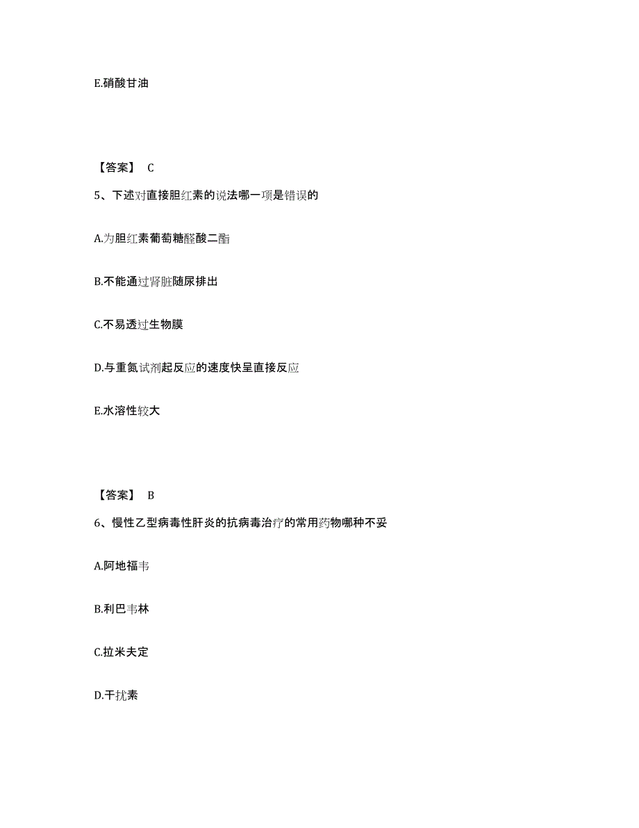 2024-2025年度天津市主治医师之消化内科主治306能力提升试卷A卷附答案_第3页