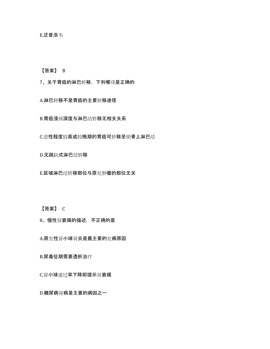 2024-2025年度天津市主治医师之消化内科主治306能力提升试卷A卷附答案_第4页