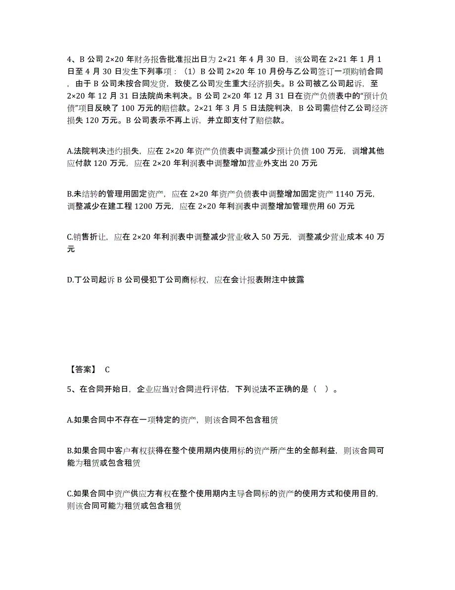 2024-2025年度宁夏回族自治区注册会计师之注册会计师会计模拟预测参考题库及答案_第3页