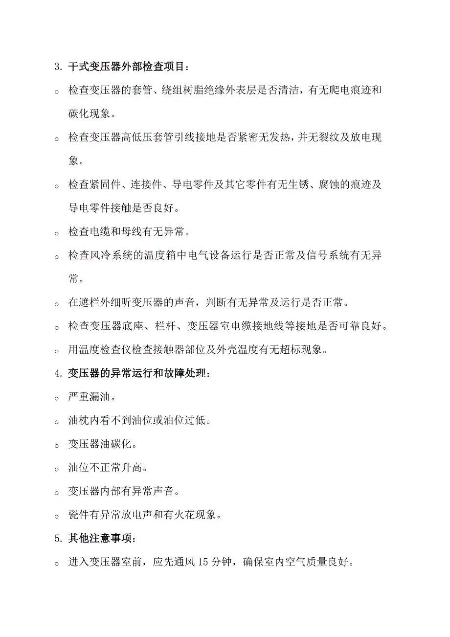 技能培训资料：变压器巡检_第2页