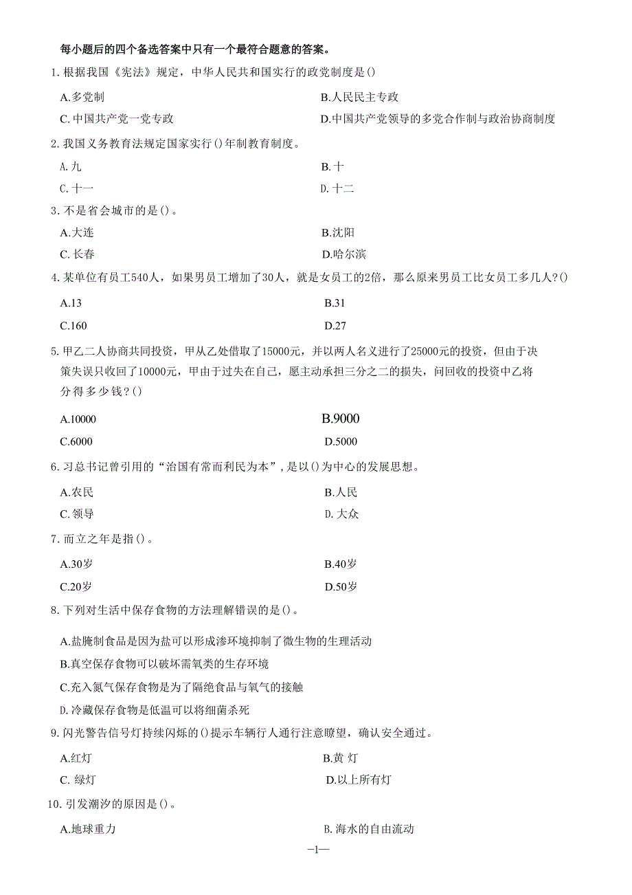 2018年3月24日辽宁省沈阳经济技术开发区高校毕业生基层公共岗位服务人员招录考试试题（精选）_第1页