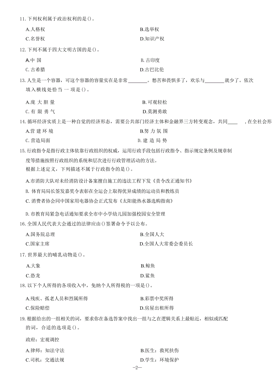 2018年3月24日辽宁省沈阳经济技术开发区高校毕业生基层公共岗位服务人员招录考试试题（精选）_第3页