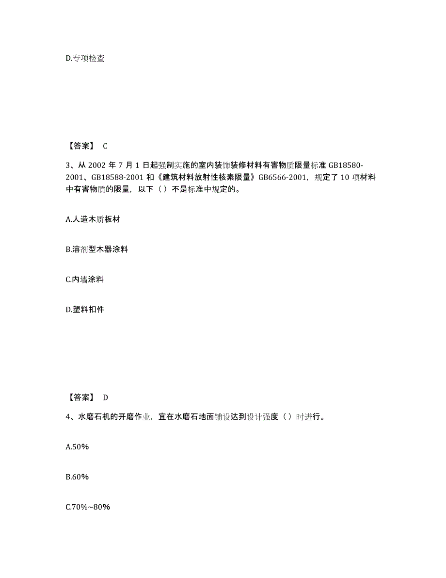 2024-2025年度山东省质量员之装饰质量基础知识自我提分评估(附答案)_第2页