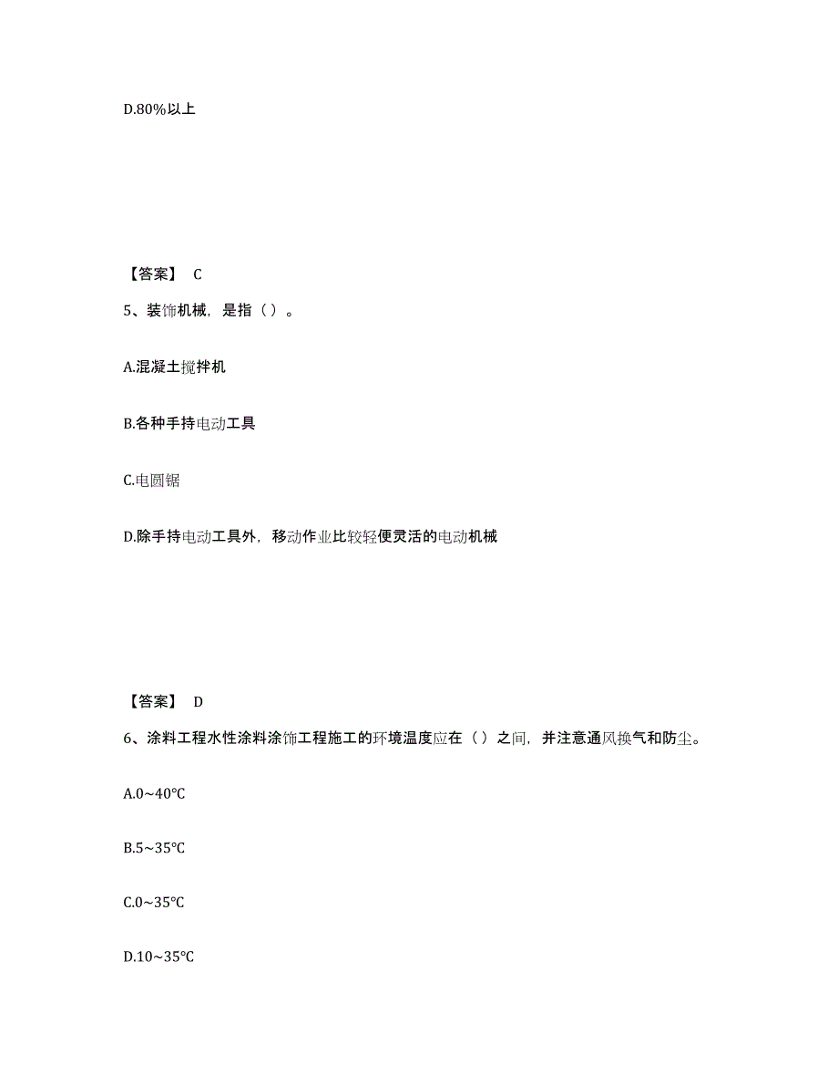 2024-2025年度山东省质量员之装饰质量基础知识自我提分评估(附答案)_第3页