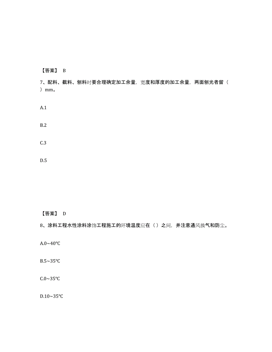 2024-2025年度山东省质量员之装饰质量基础知识自我提分评估(附答案)_第4页