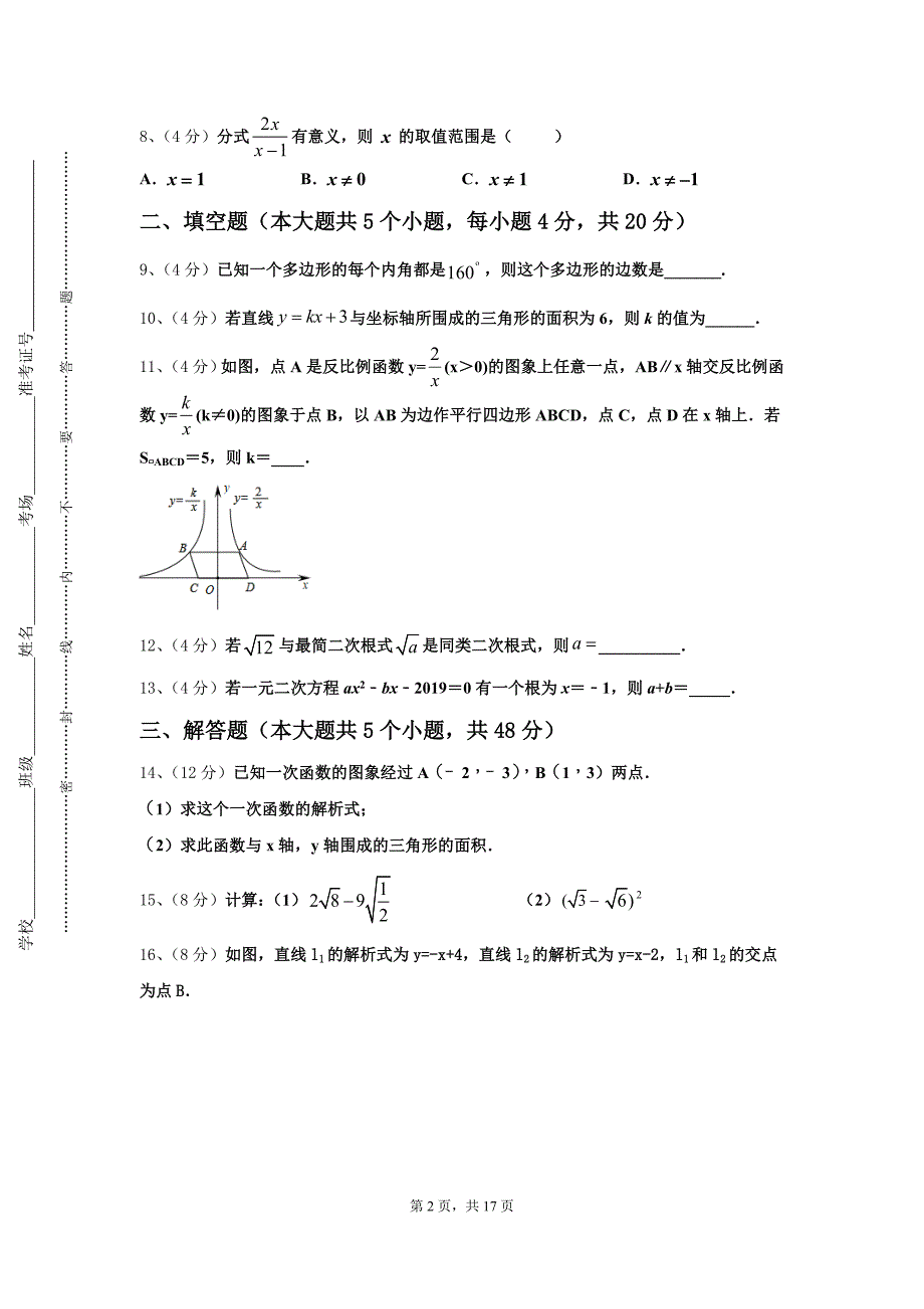 辽宁省大连沙河口区六校联考2025届数学九年级第一学期开学检测试题【含答案】_第2页