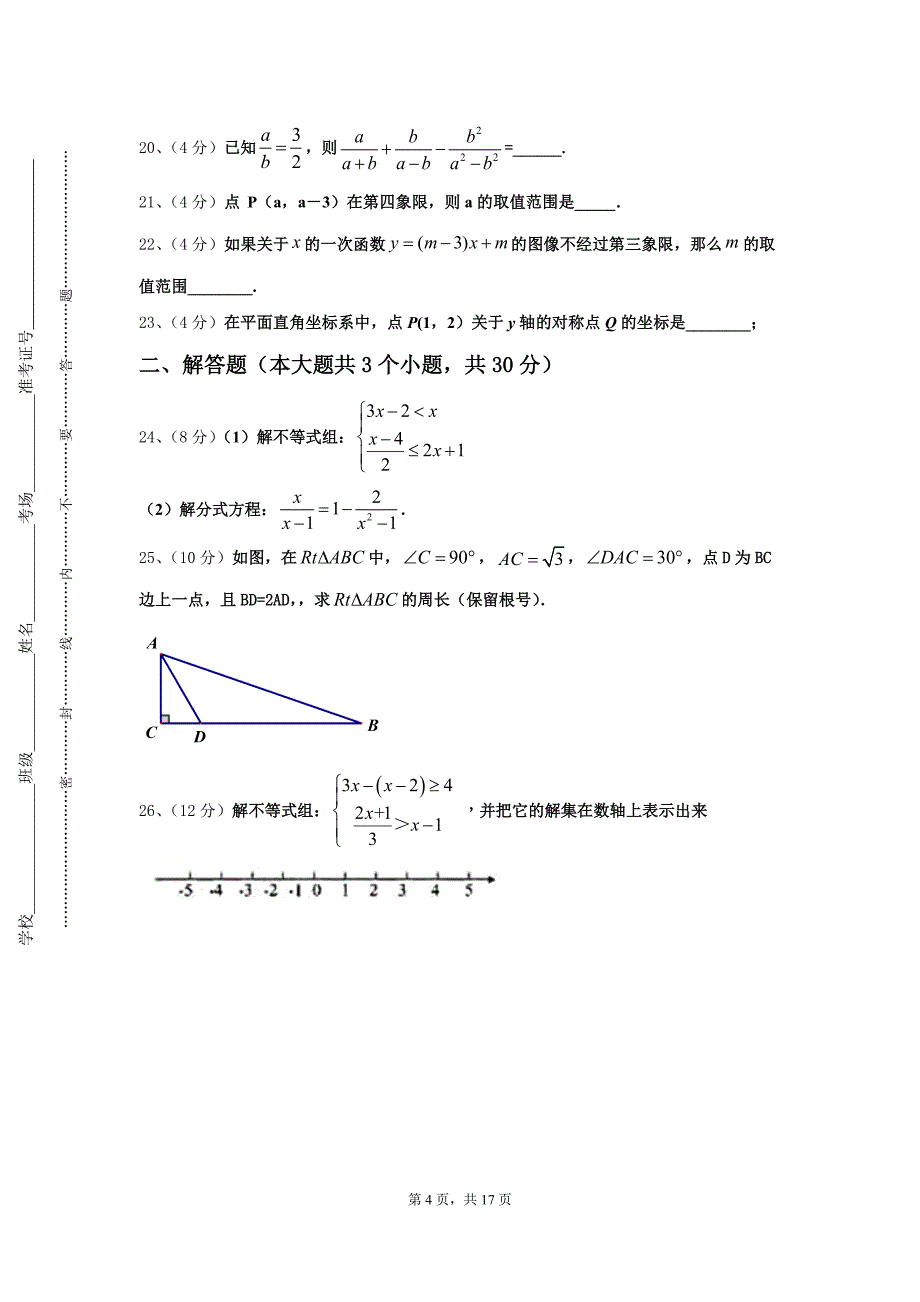 辽宁省大连沙河口区六校联考2025届数学九年级第一学期开学检测试题【含答案】_第4页