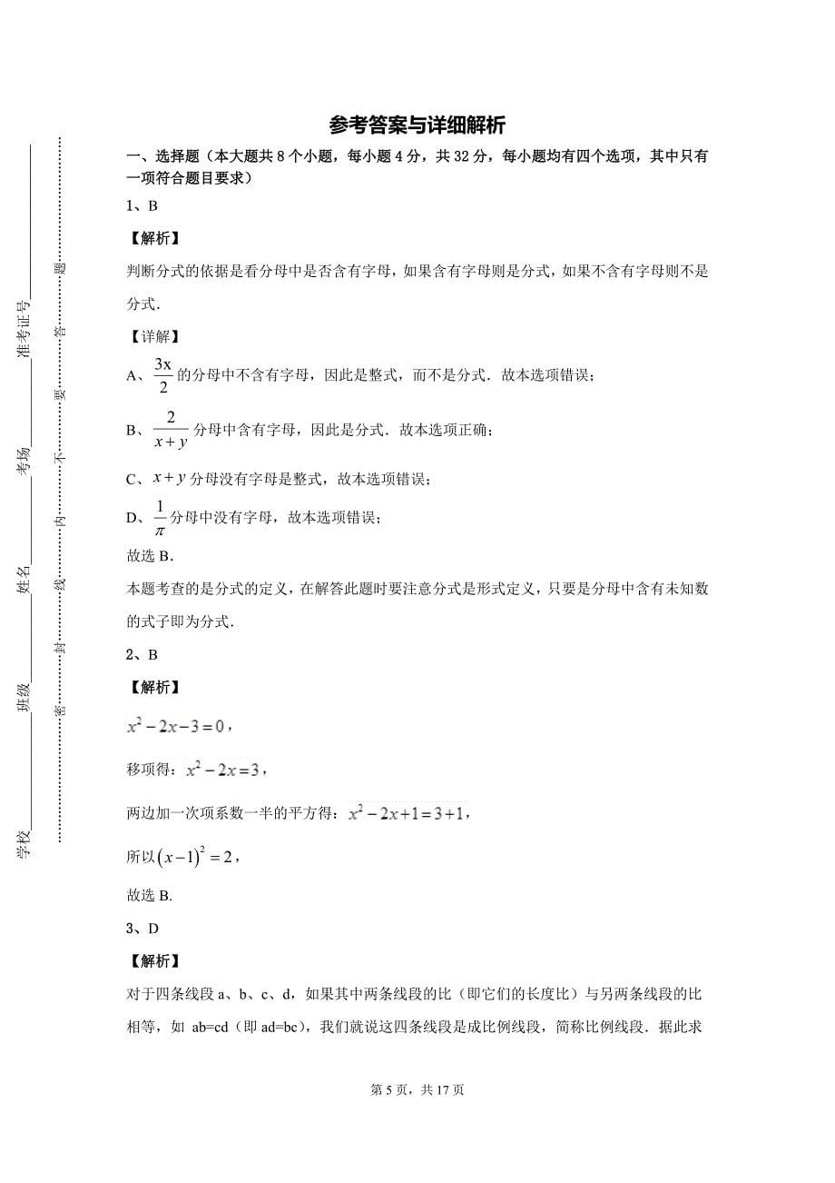 辽宁省大连沙河口区六校联考2025届数学九年级第一学期开学检测试题【含答案】_第5页