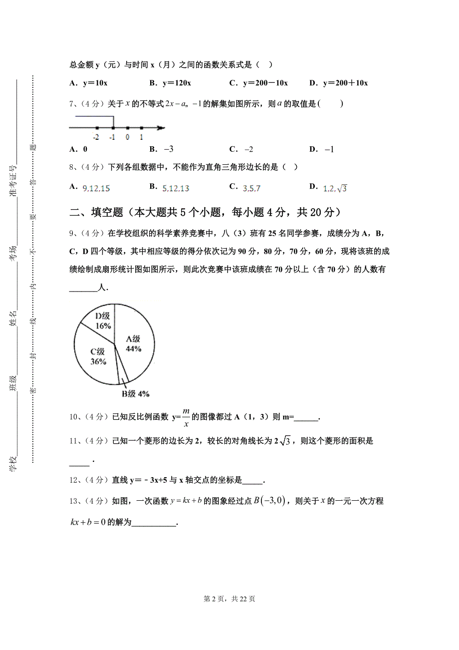 辽宁省营口市大石桥市石佛中学2024年九上数学开学质量检测试题【含答案】_第2页