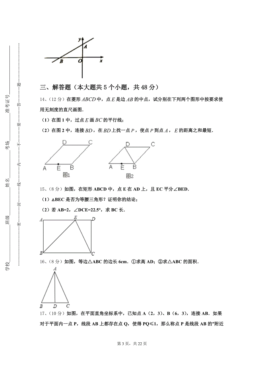 辽宁省营口市大石桥市石佛中学2024年九上数学开学质量检测试题【含答案】_第3页