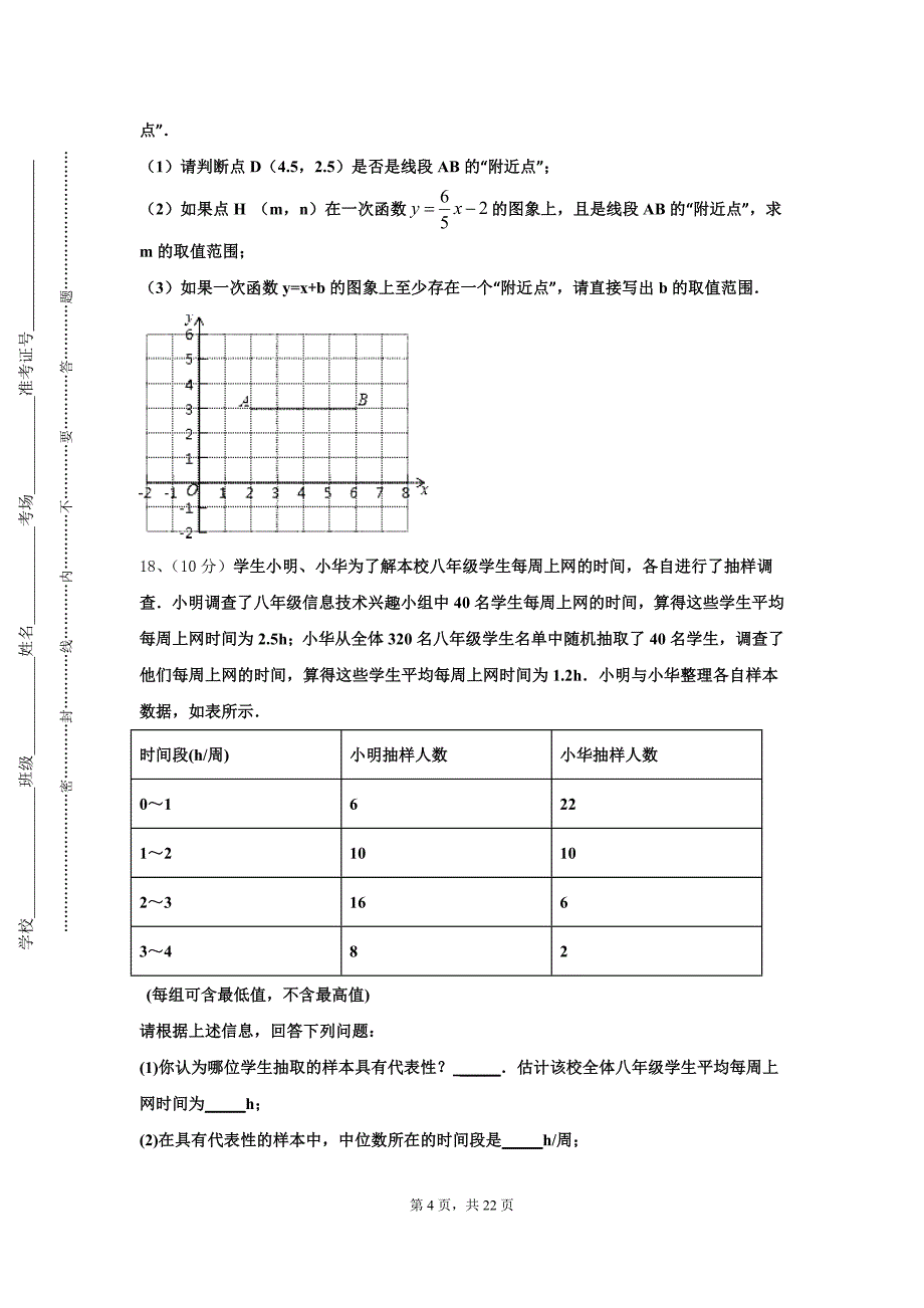 辽宁省营口市大石桥市石佛中学2024年九上数学开学质量检测试题【含答案】_第4页