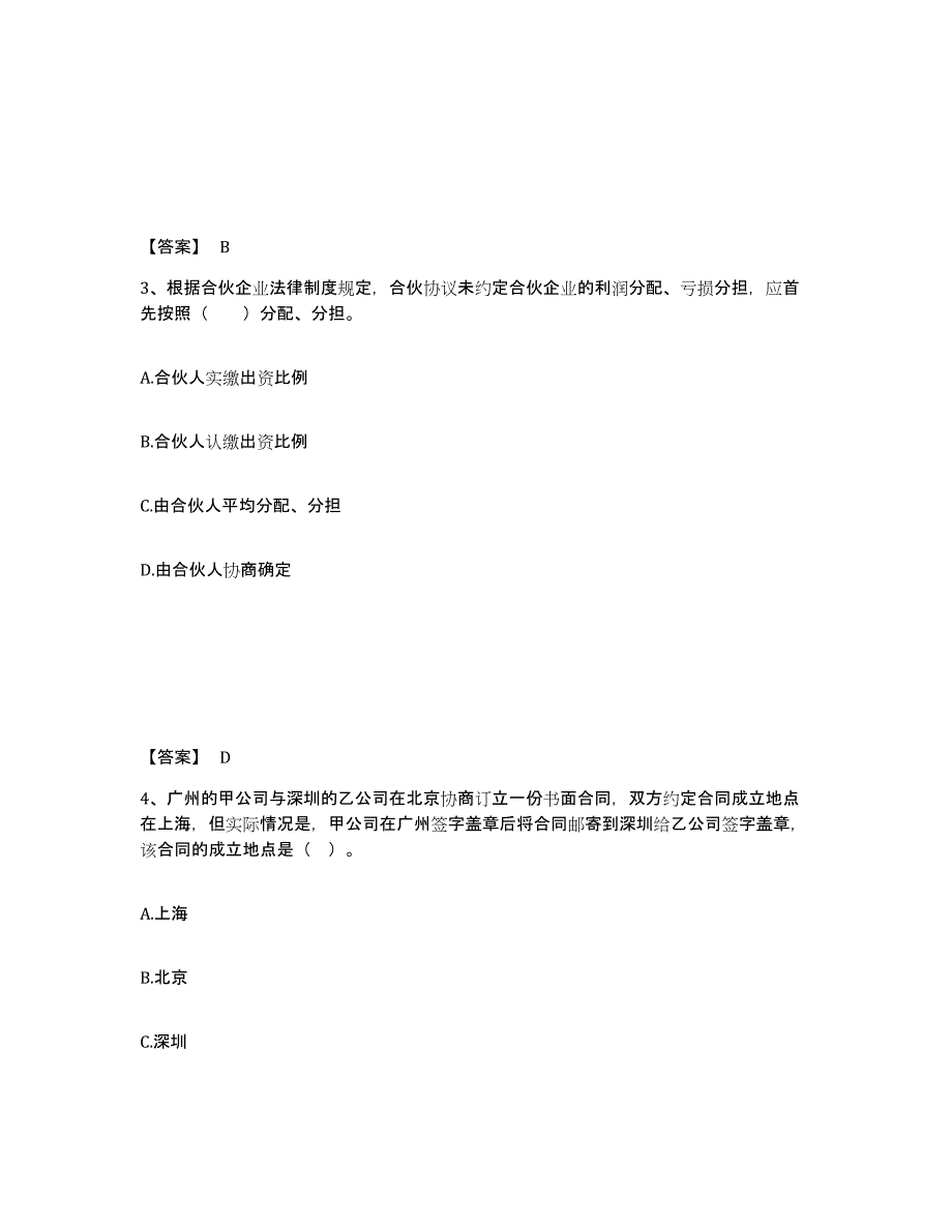 2024-2025年度江西省中级会计职称之中级会计经济法测试卷(含答案)_第2页