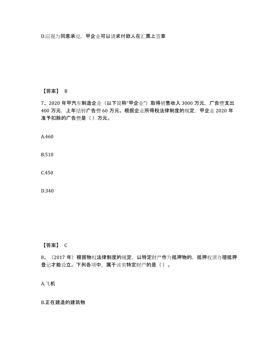 2024-2025年度江西省中级会计职称之中级会计经济法测试卷(含答案)_第4页