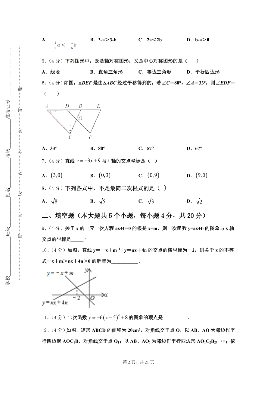 柳州市2024年九上数学开学质量检测试题【含答案】_第2页