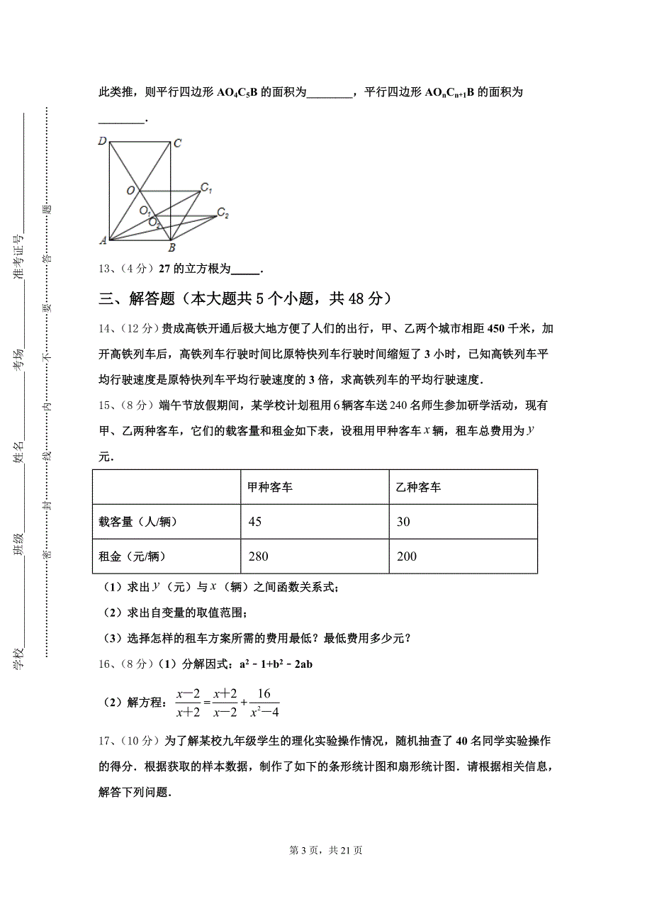 柳州市2024年九上数学开学质量检测试题【含答案】_第3页