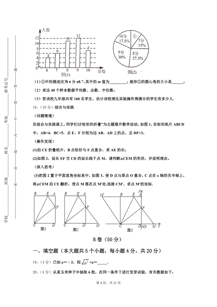 柳州市2024年九上数学开学质量检测试题【含答案】_第4页