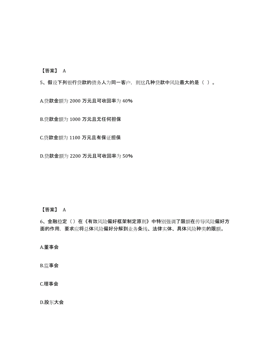 2024-2025年度天津市中级银行从业资格之中级风险管理题库综合试卷A卷附答案_第3页