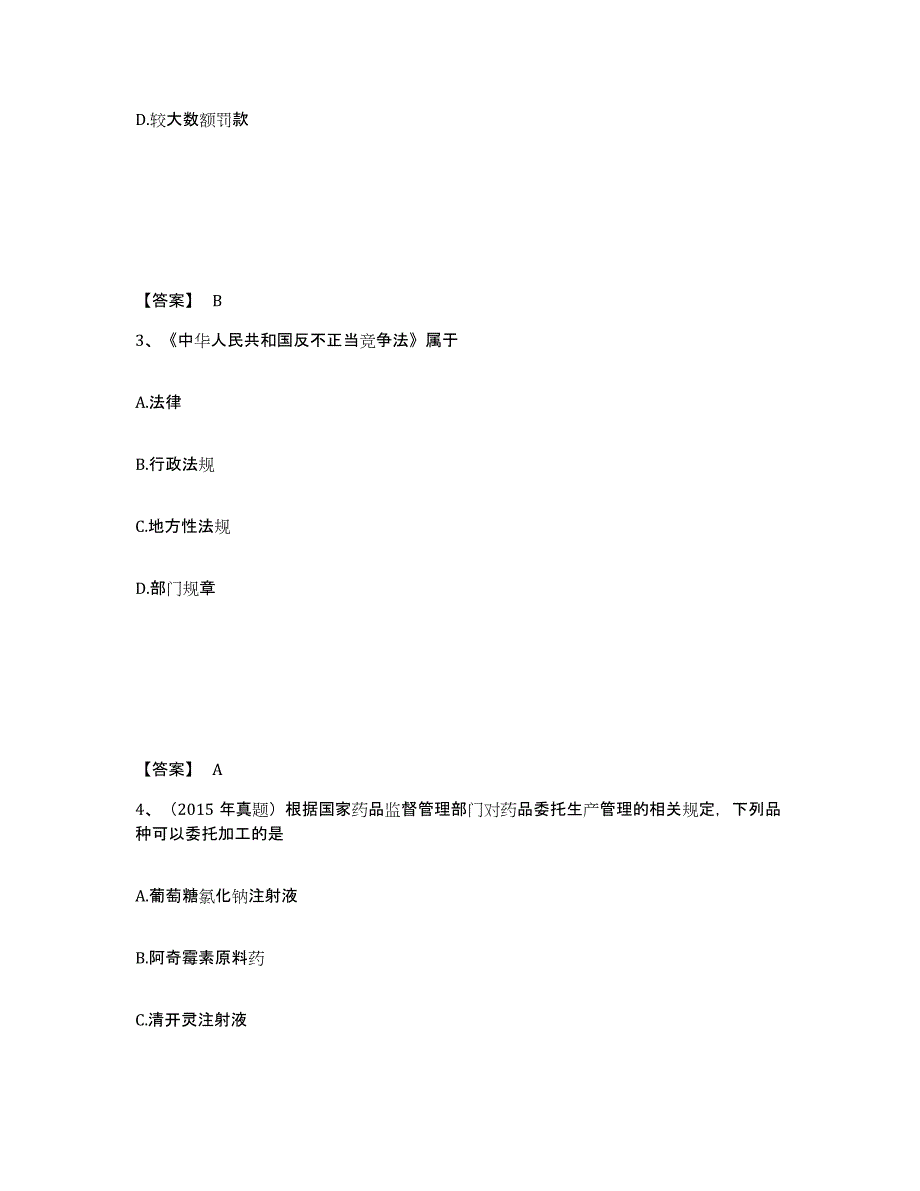 2024-2025年度天津市执业药师之药事管理与法规能力测试试卷A卷附答案_第2页