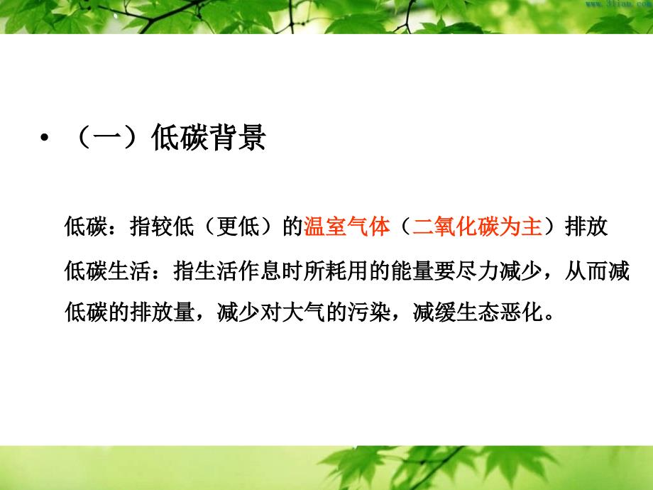 绿色垃圾分类主题班会通用PPT课件模板_第4页