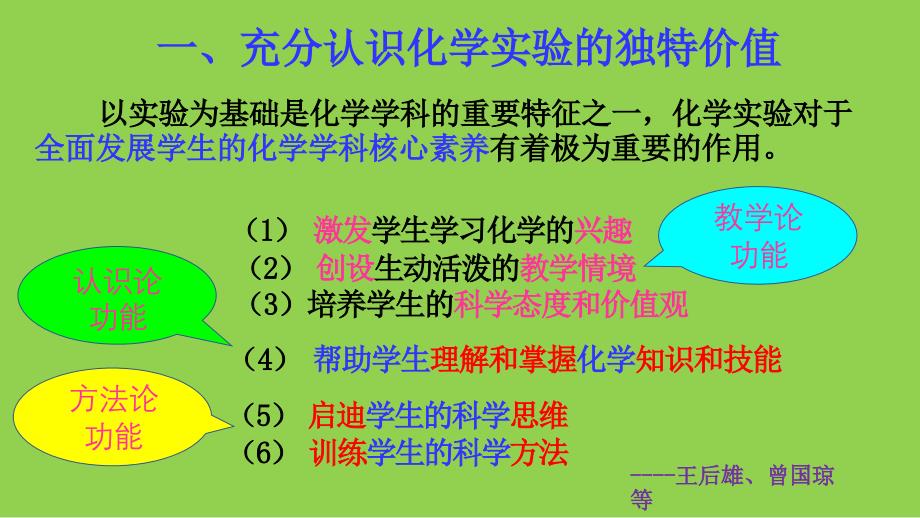 2025年高考化学复习策略《增进学科理解的化学实验教、学、评实施策略》_第4页