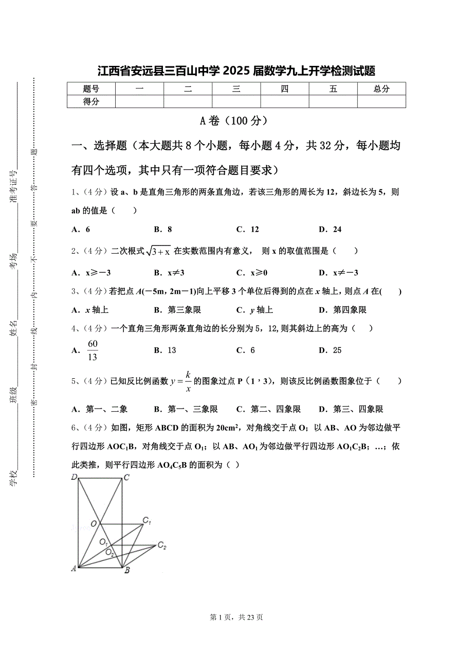 江西省安远县三百山中学2025届数学九上开学检测试题【含答案】_第1页