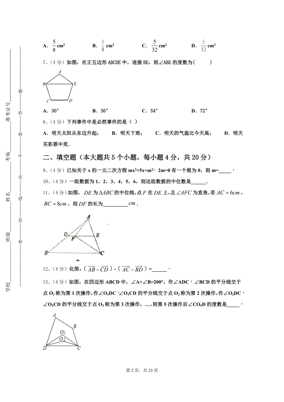 江西省安远县三百山中学2025届数学九上开学检测试题【含答案】_第2页