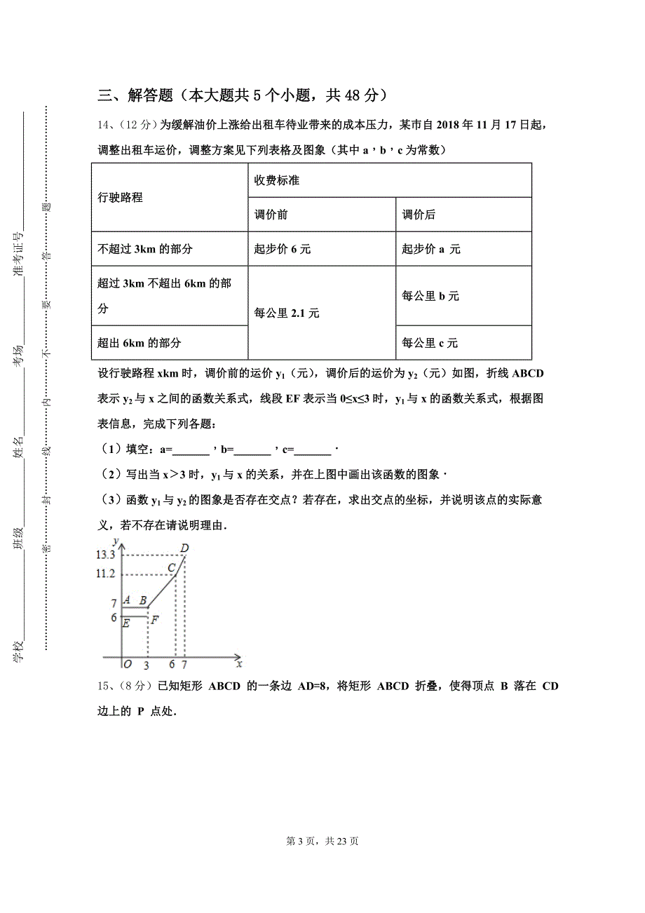 江西省安远县三百山中学2025届数学九上开学检测试题【含答案】_第3页