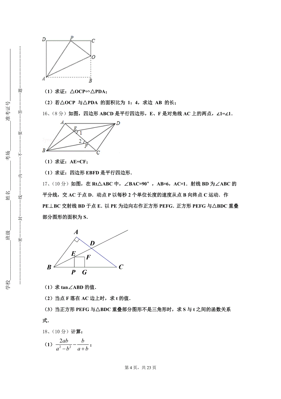 江西省安远县三百山中学2025届数学九上开学检测试题【含答案】_第4页