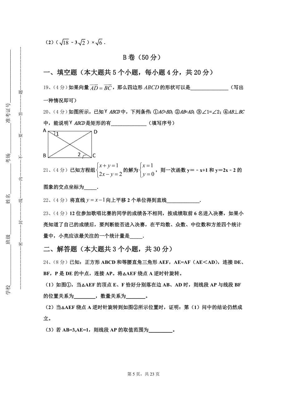 江西省安远县三百山中学2025届数学九上开学检测试题【含答案】_第5页