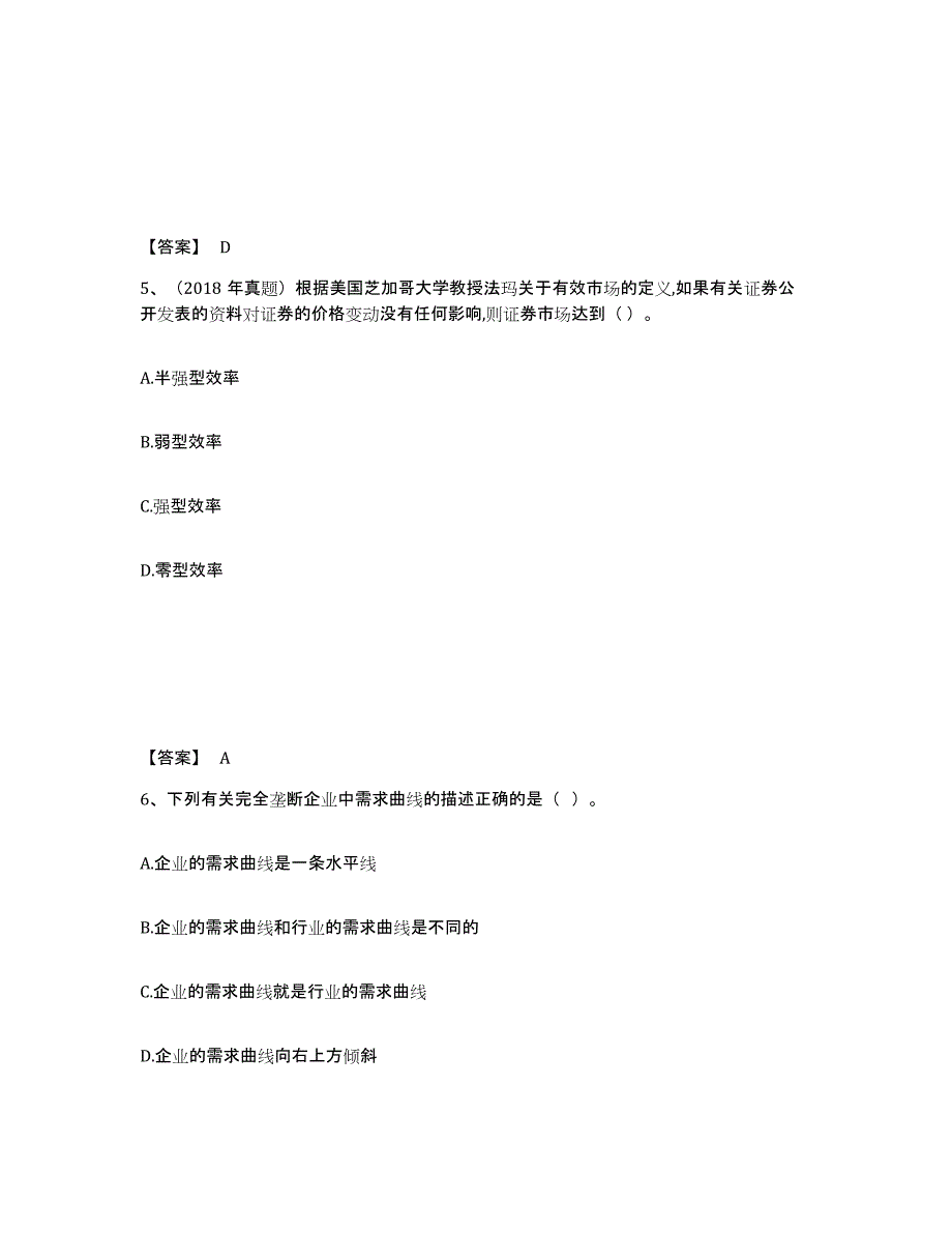 2024-2025年度江西省中级经济师之中级经济师经济基础知识通关提分题库(考点梳理)_第3页