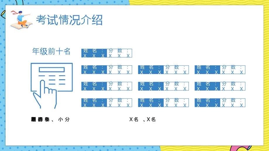 考试总结分析会 (10)_第5页