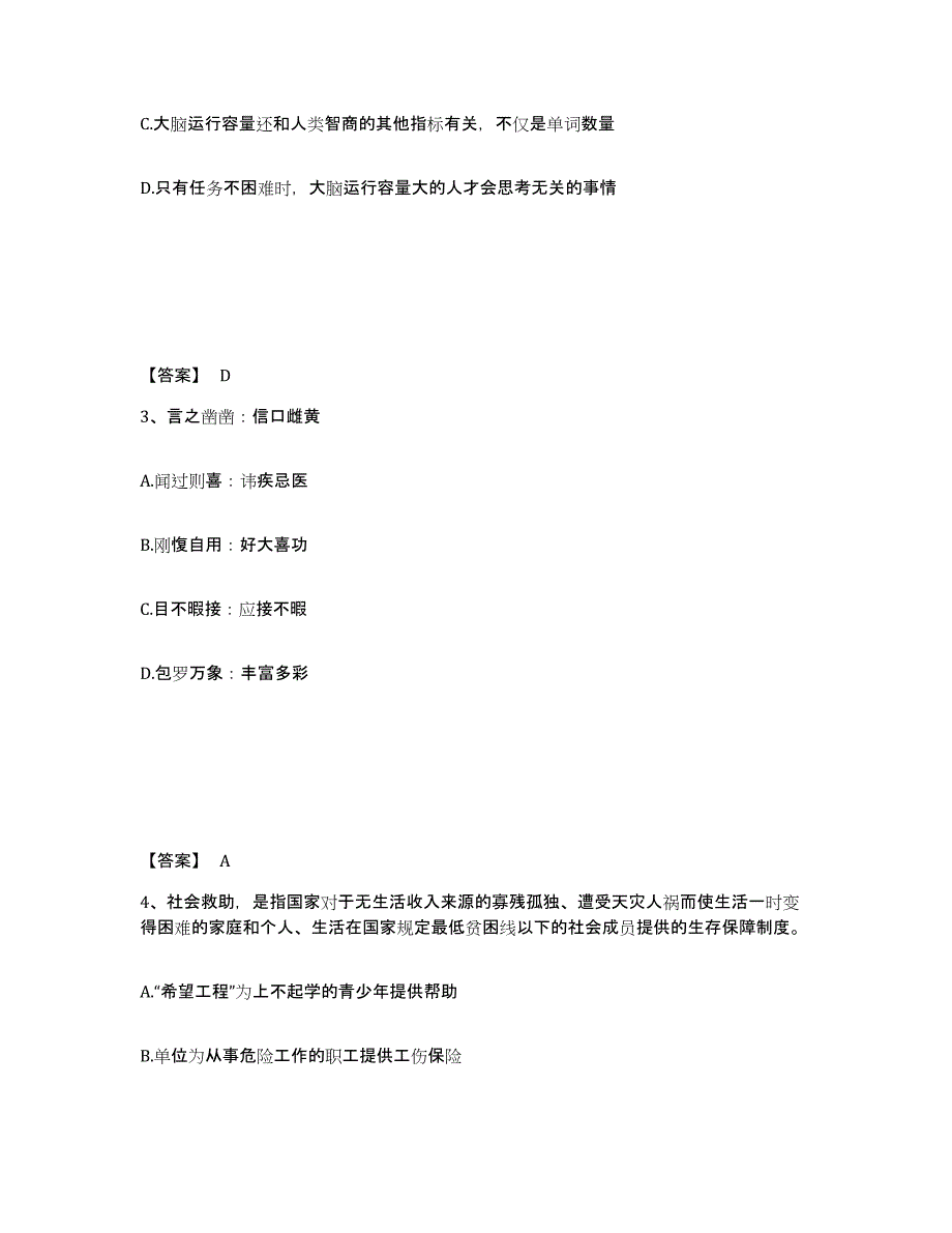 2024-2025年度山东省政法干警 公安之政法干警综合练习试卷A卷附答案_第2页