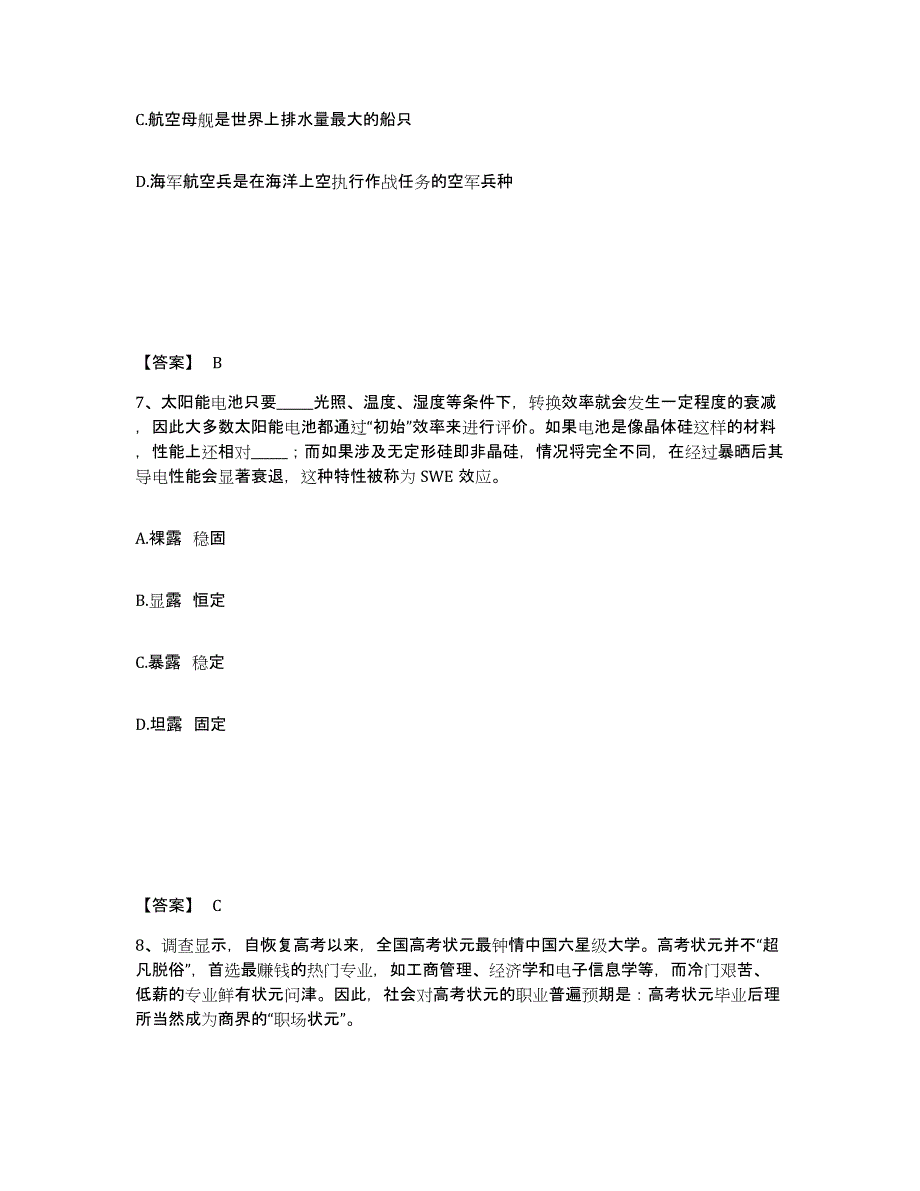 2024-2025年度山东省政法干警 公安之政法干警综合练习试卷A卷附答案_第4页