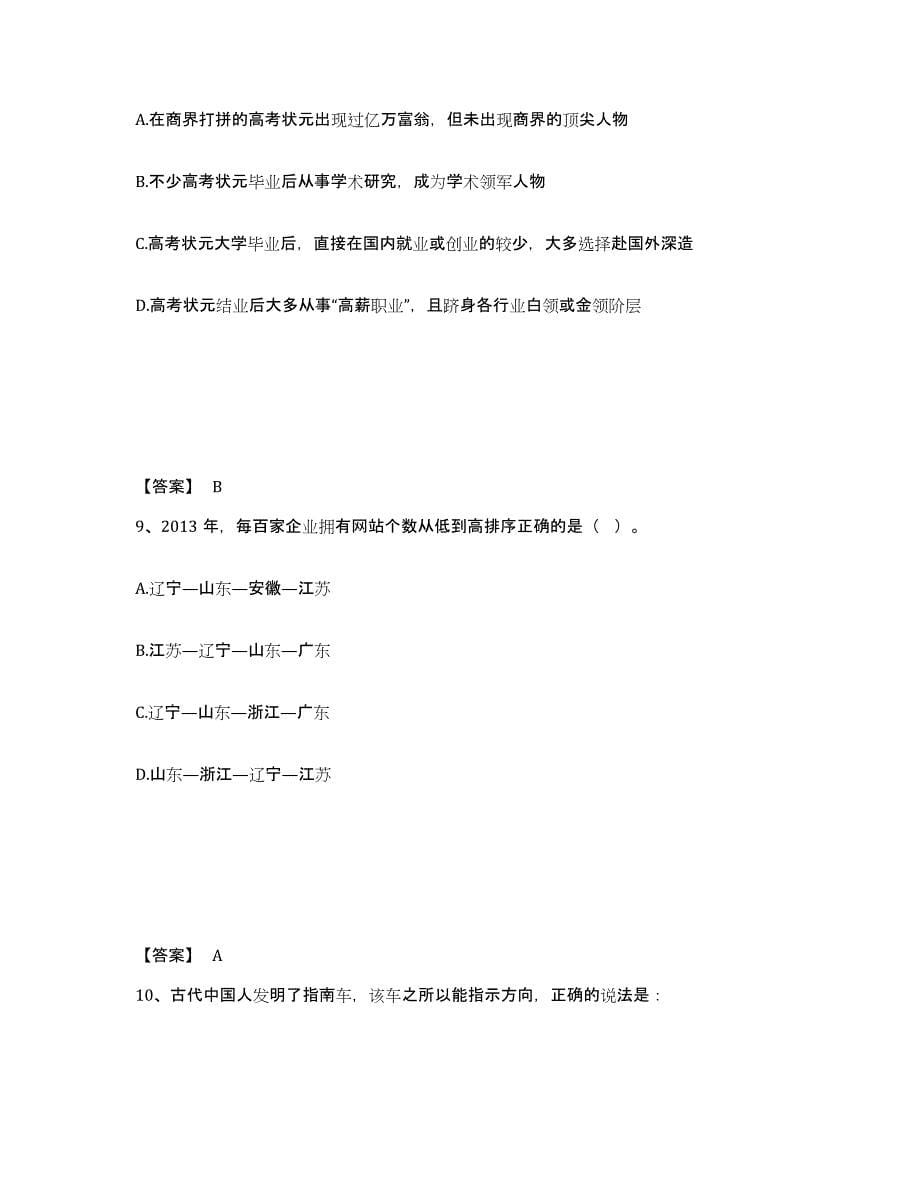 2024-2025年度山东省政法干警 公安之政法干警综合练习试卷A卷附答案_第5页