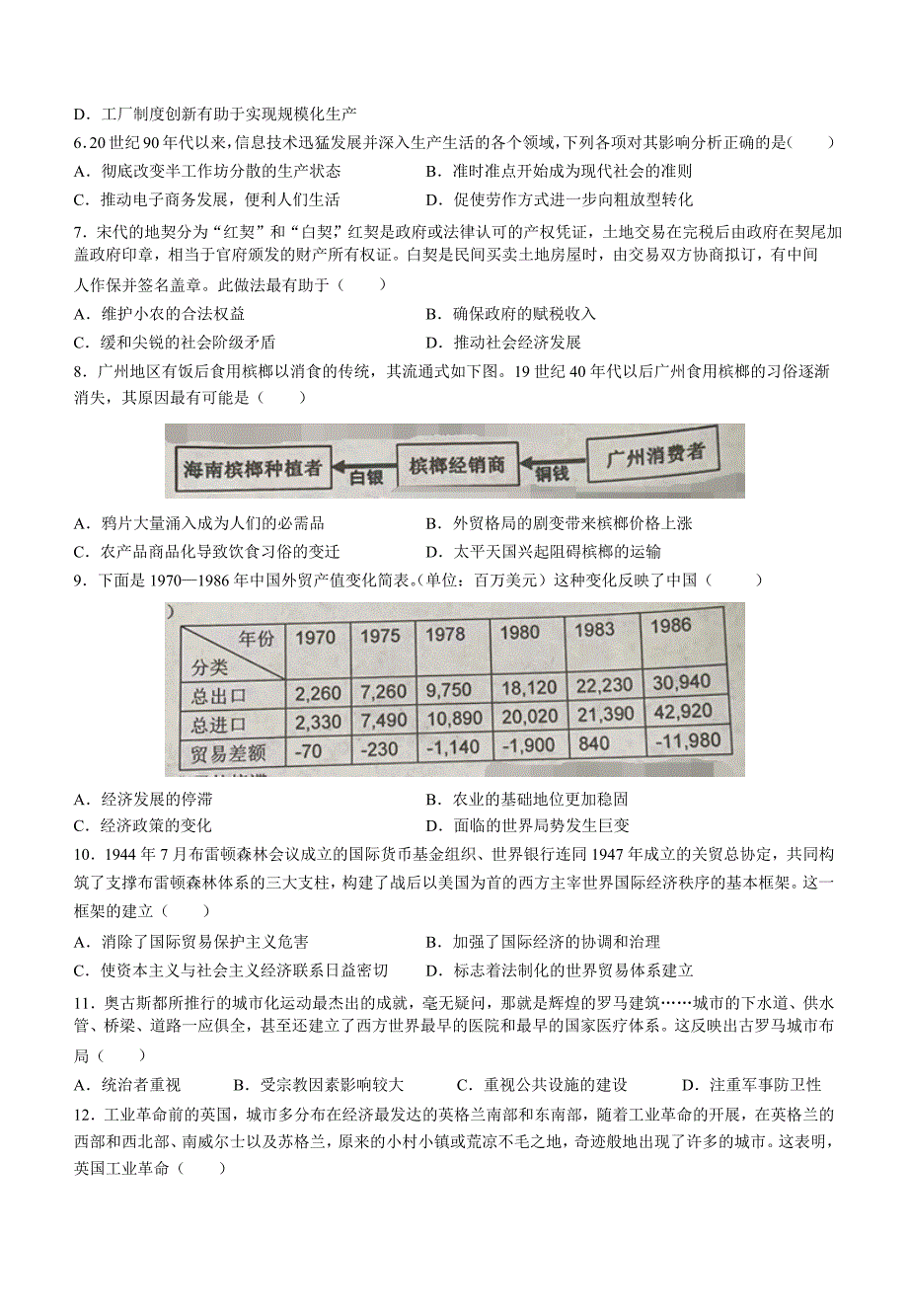 安徽省宿州市省、市示范高中联考2022-2023学年高二下学期期中考试历史试题含答案_第2页