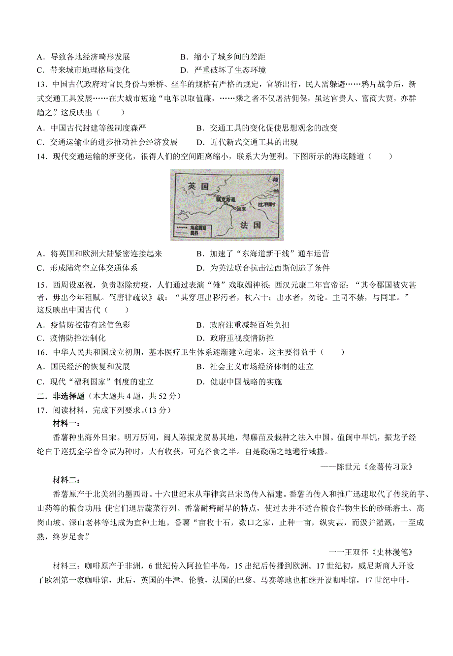 安徽省宿州市省、市示范高中联考2022-2023学年高二下学期期中考试历史试题含答案_第3页