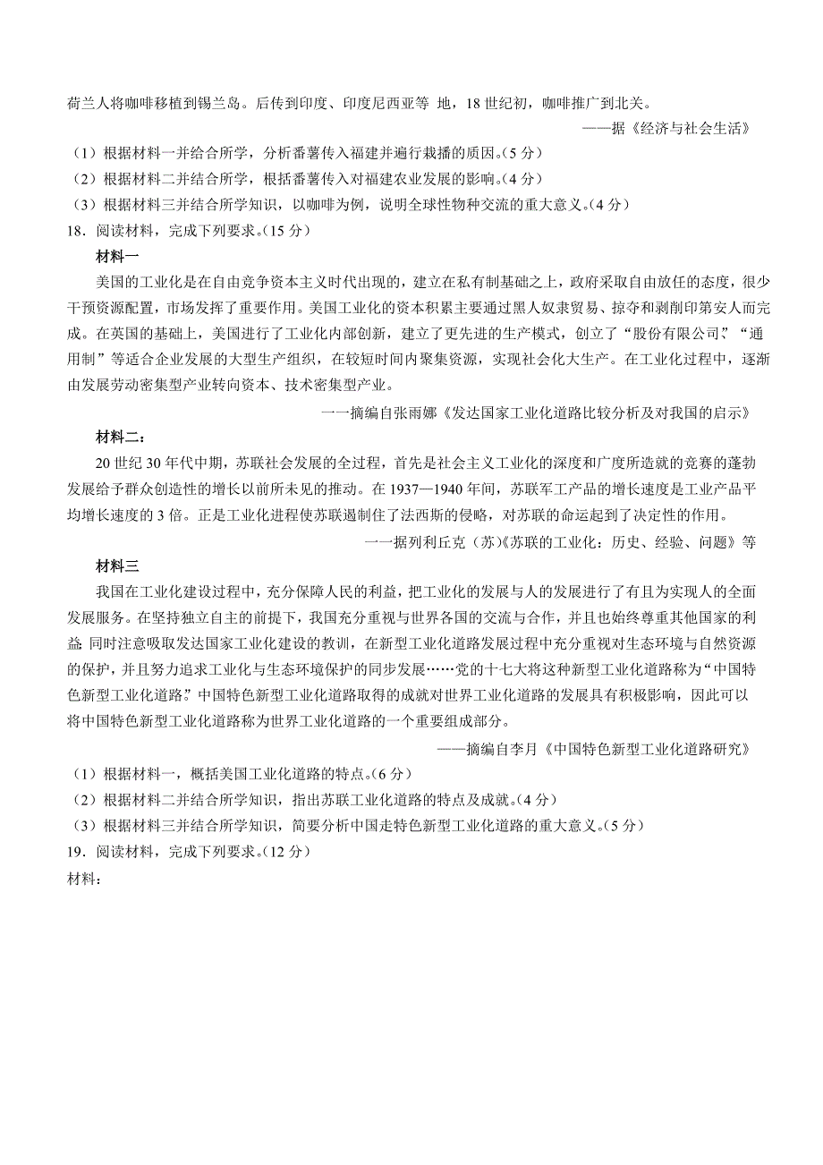 安徽省宿州市省、市示范高中联考2022-2023学年高二下学期期中考试历史试题含答案_第4页