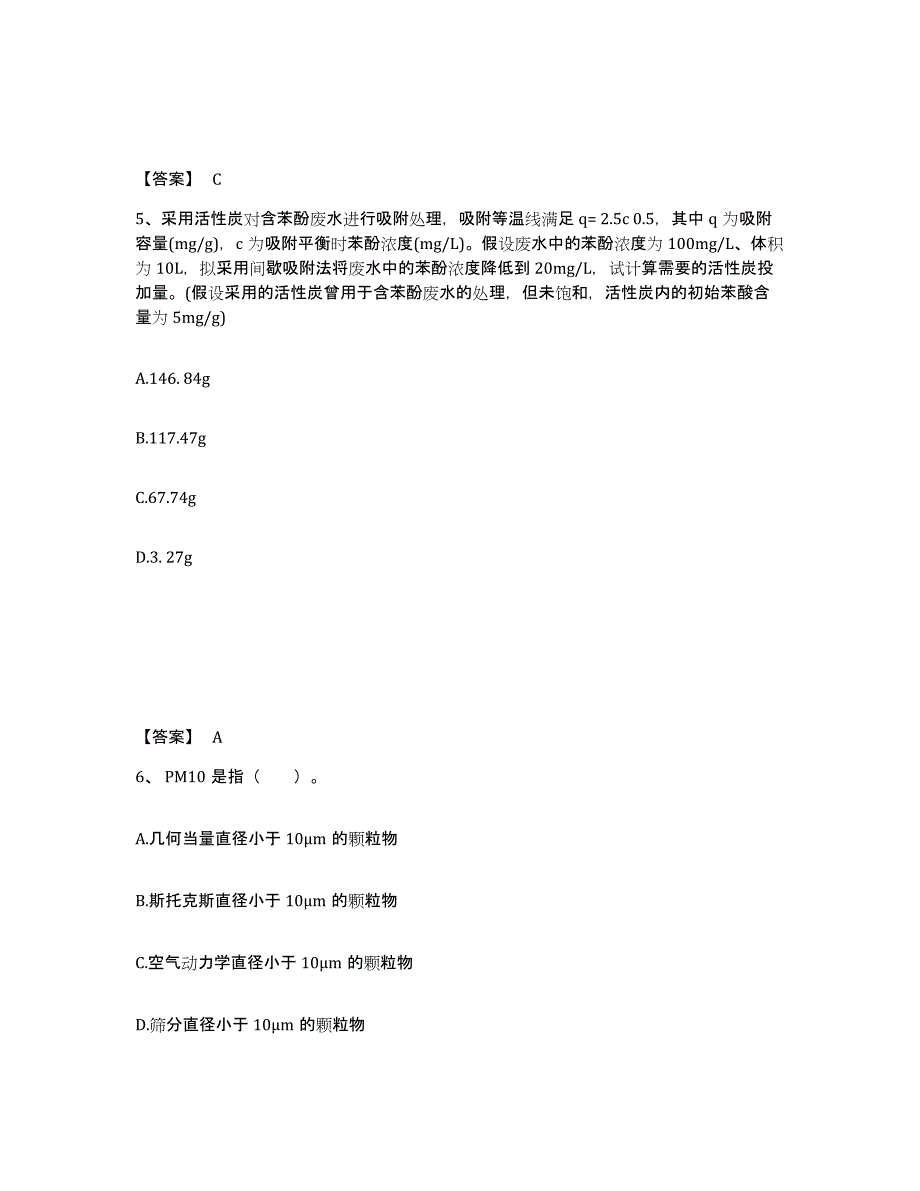 2024-2025年度河南省注册环保工程师之注册环保工程师专业基础题库练习试卷B卷附答案_第3页