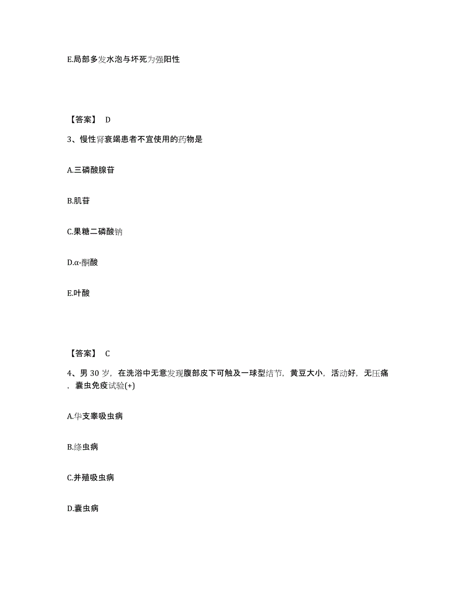 2024-2025年度天津市主治医师之内科主治303押题练习试卷B卷附答案_第2页